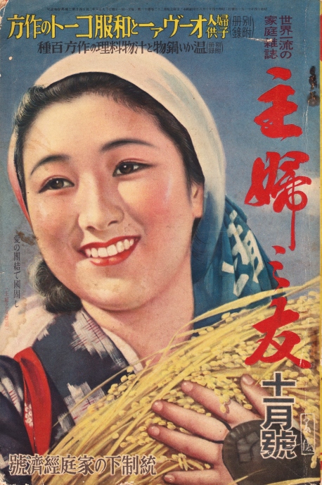 芸能人愛用 昭和初期の雑誌
